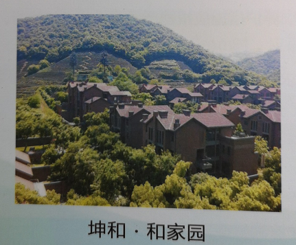 和家園